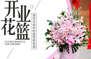 山东淄博桓台县果里镇花篮配送